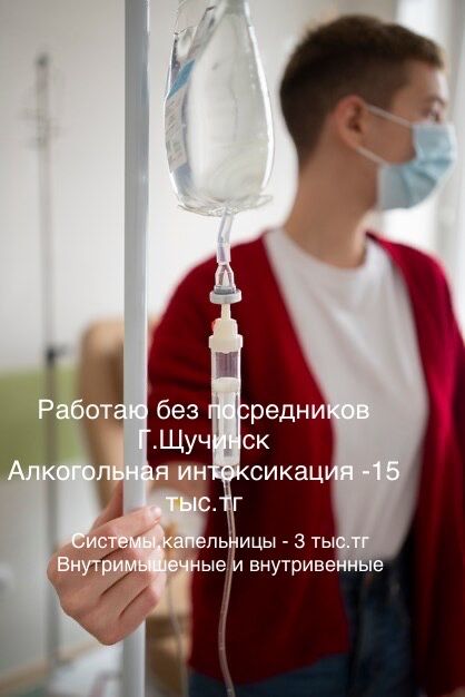 Капельницы,системы,уколы.Выезд надом.