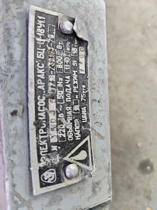 Продам Электронасос Арекс