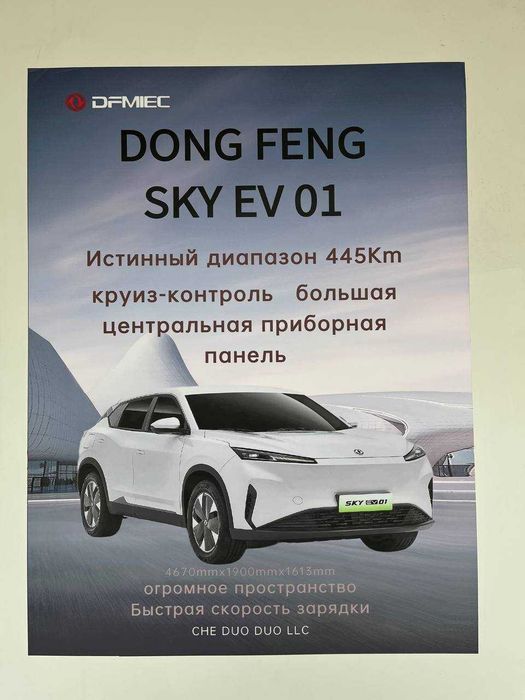 ПРОДАЁТСЯ Электромобиль Dongfeng Sky ev01, АВТОКРЕДИТ есть.