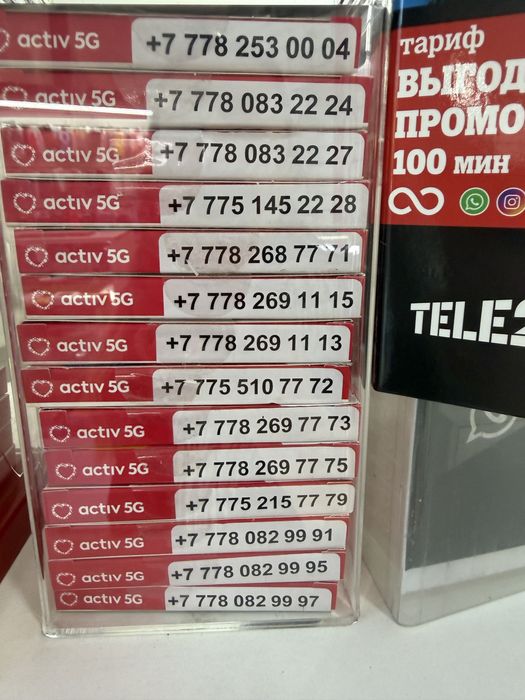 Дешевые тарифы. Интернет дома. Красивые номера.