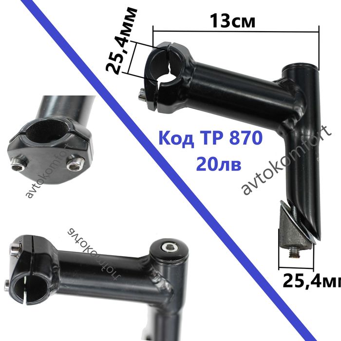 Алуминиева Лапа 31.8 - 28.4 мм За Кормило На Колело Велосипед