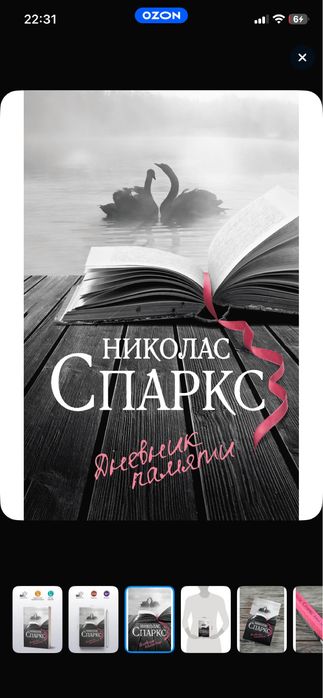 Николас Спаркс Дневник памяти Роман книга