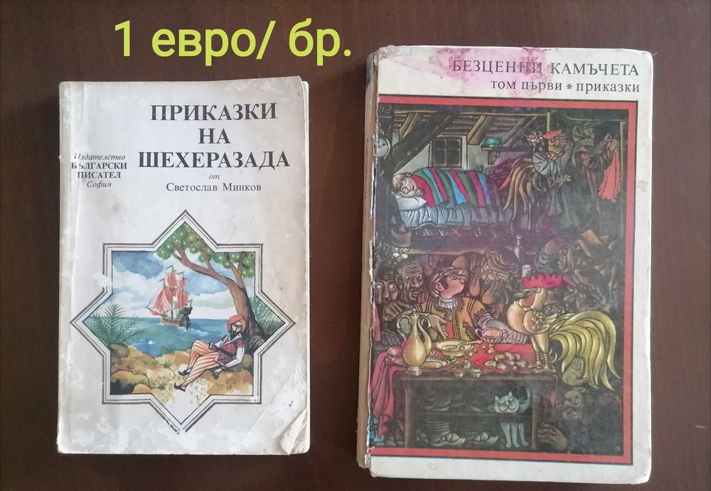 Стари детски книжки