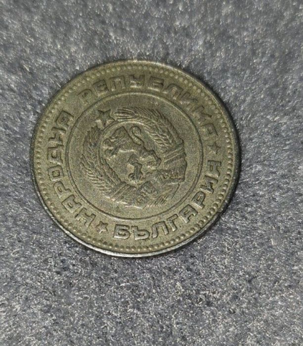 Продавам Стара монета 10 ст. 1974 година