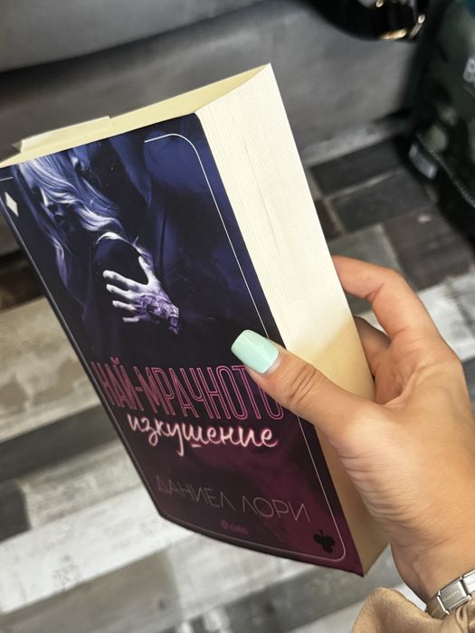 Книги-Най-мрачното изкушение, Не успя да си тръгнеш и Цвета Тодорова цитати