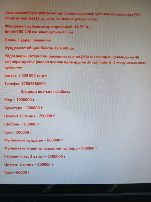 Продам дом надо достроить