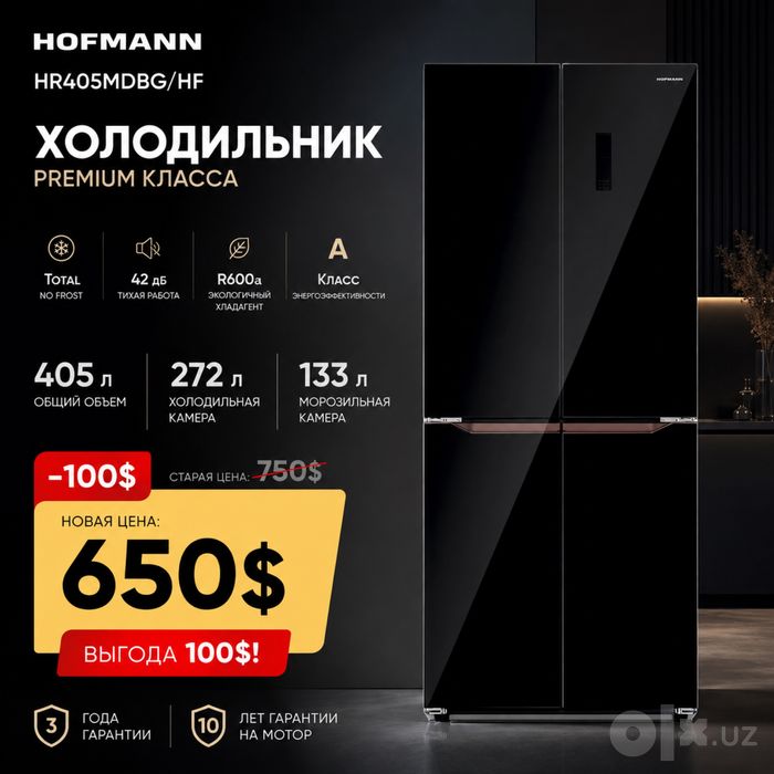 Скидка / Холодильник HOFMANN