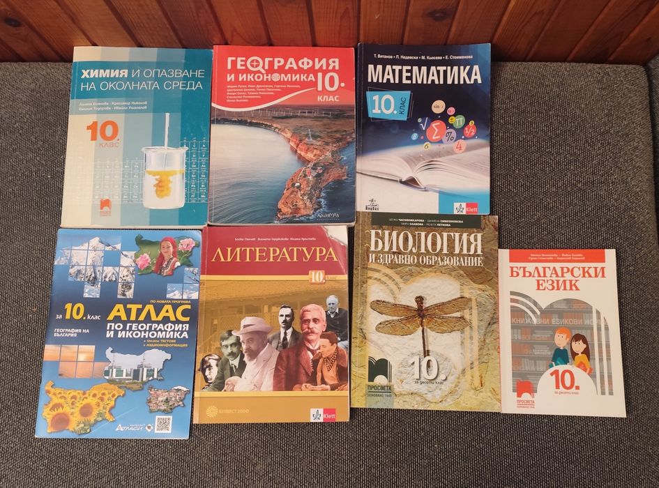 Учебници за 10 клас