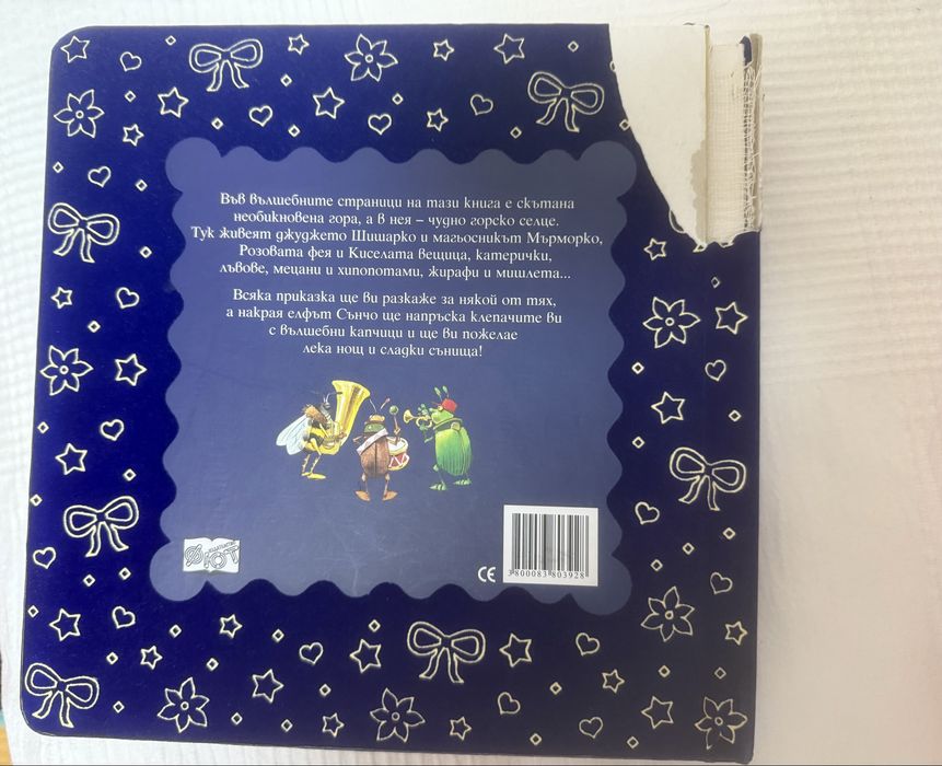 Детска книжка на издателство Фют - Приказки за една минута