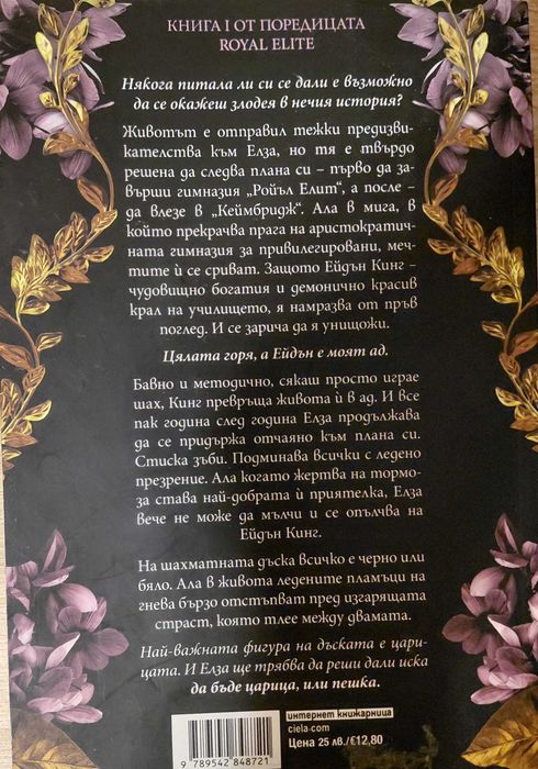 Покварен крал - Рина Кент
