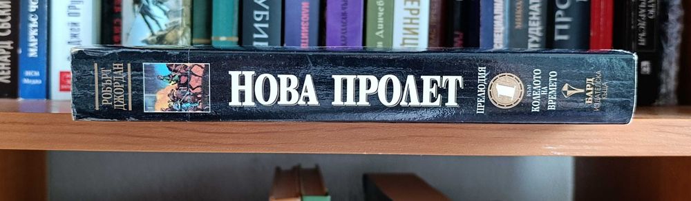 Нова пролет прелюдия