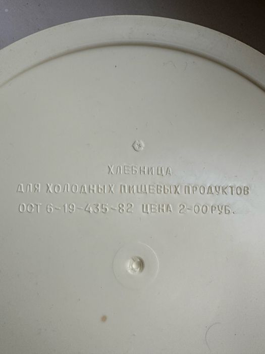 Хлебница советская продам