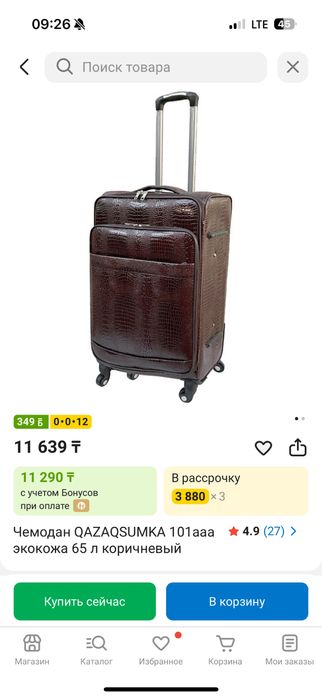 Продам чемоданы 2 штука, 6000тг