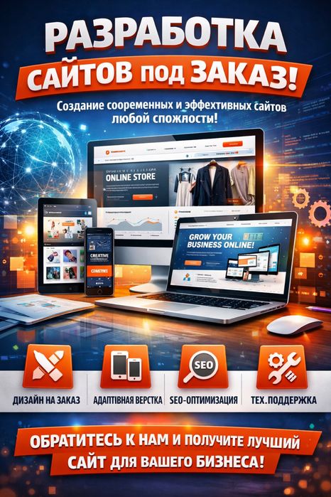 Разработка сайтов