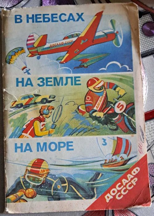 Продаю  открытки библиотеки  ДОСААФ