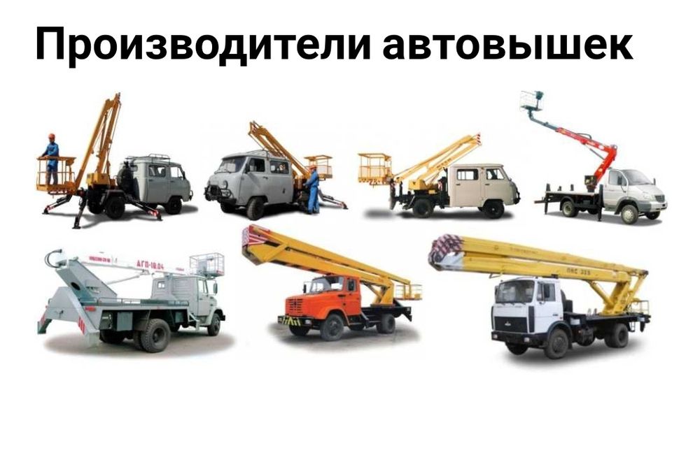 Услуга автовышка Агп