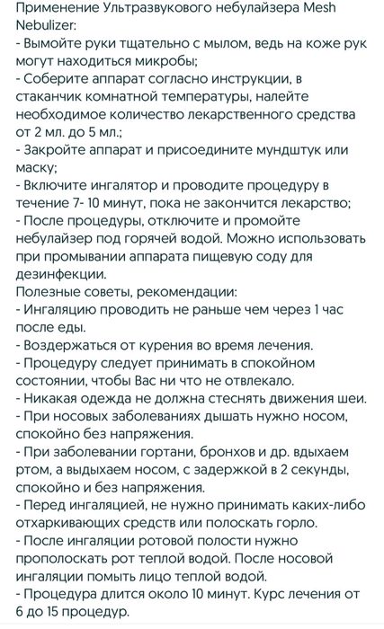 Небулайзер ингалятор