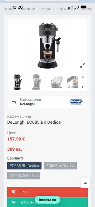 Кафе машина DeLonghi