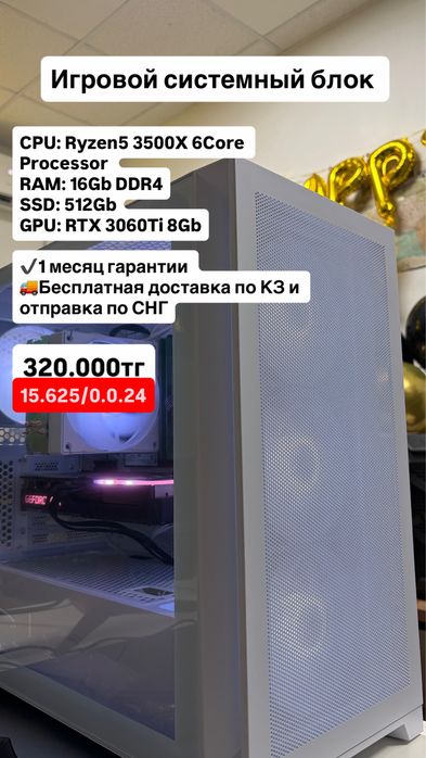 Мощный Игровой ПК RTX3060Ti 8Gb,Ryzen5 3500X,RAM:16Gb/DDR4