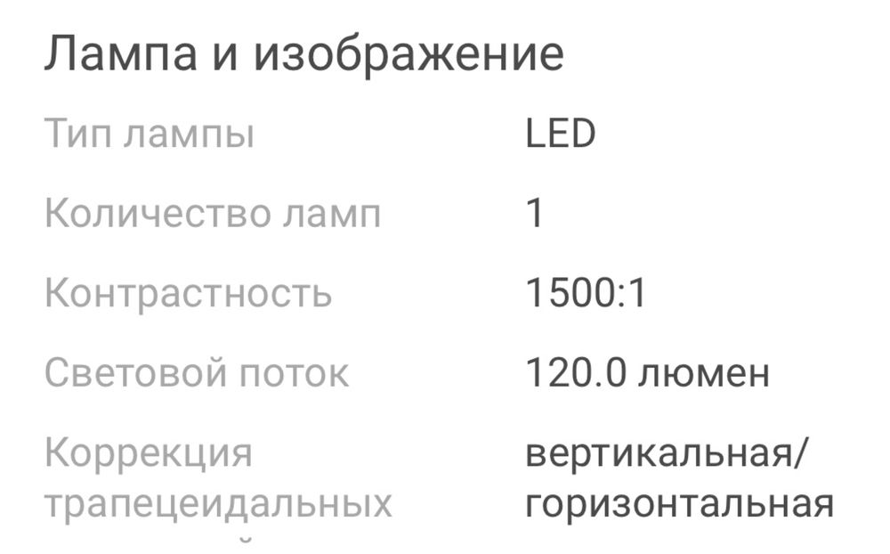 Проектор для домашнего кинотеатра