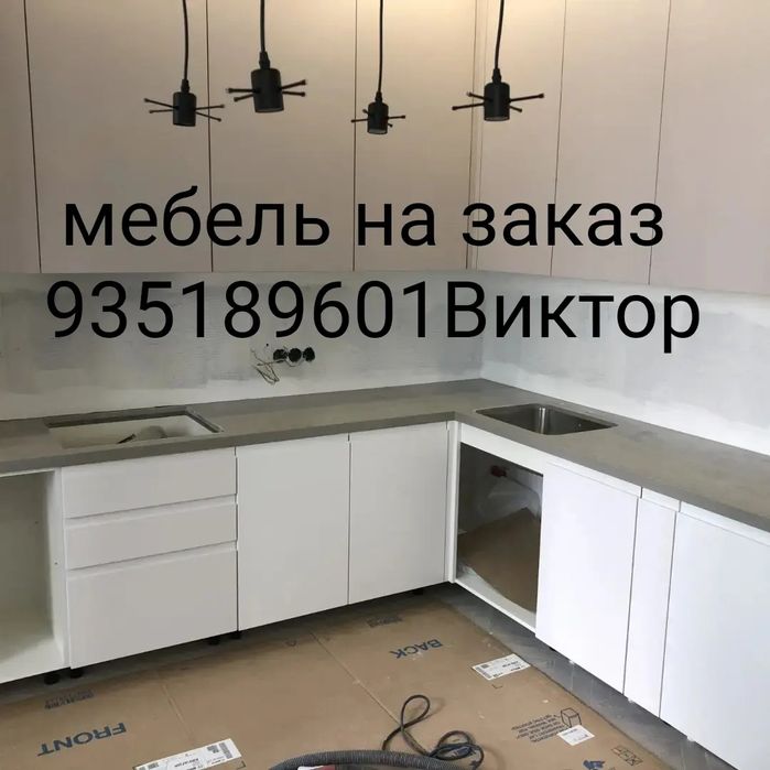 Мебель на заказ переделка ремонт