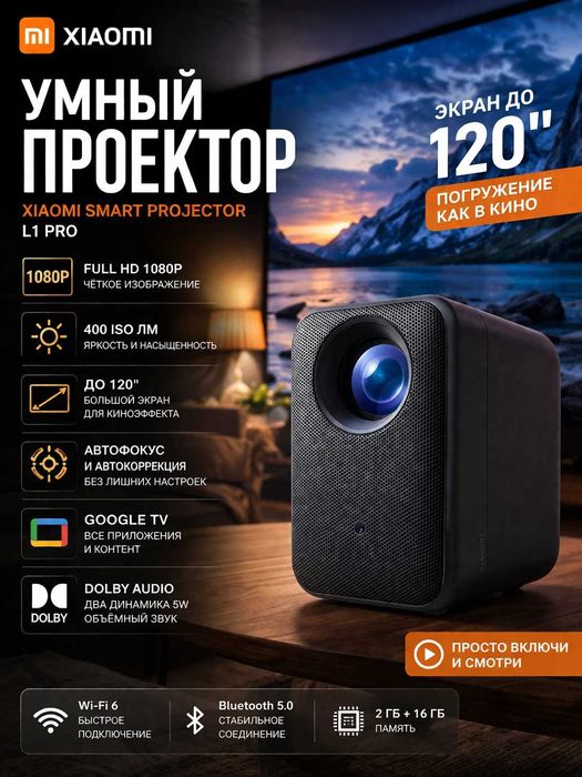 Проектор Xiaomi Smart Projector  L1 pro