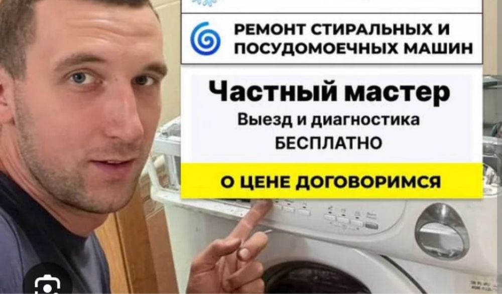 Жөндеу,ремонт посудомоечных машин