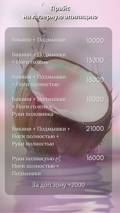Шугаринг Лазерная эпиляция воск грэс