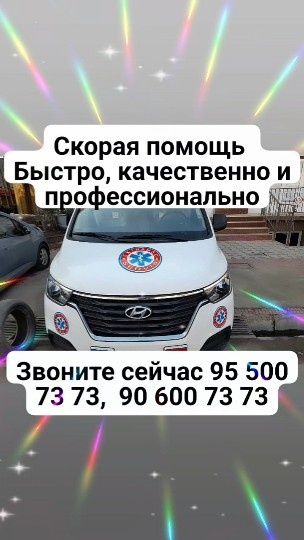 Скорая помощь ЭКСТРАМЕД сервис