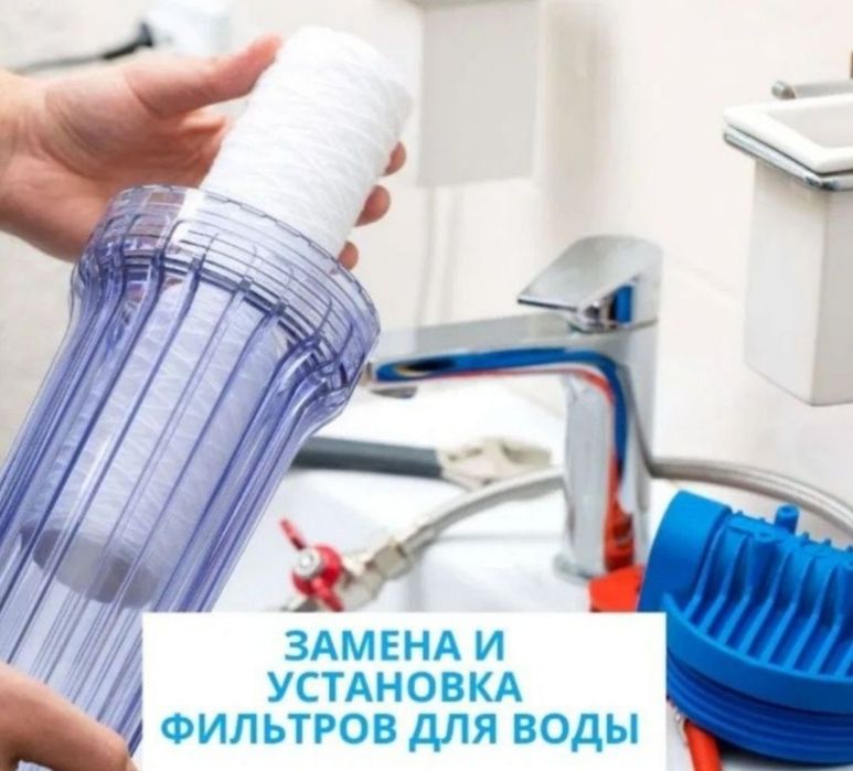 Замена картриджей для воды