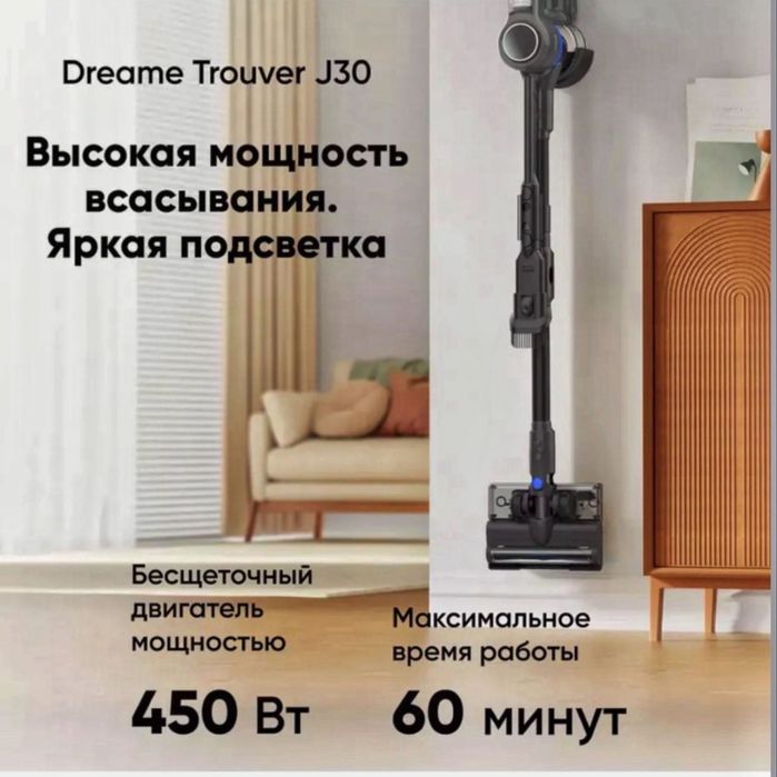 Вертикальный пылесос Dreame Trouver J30. Для кухна.