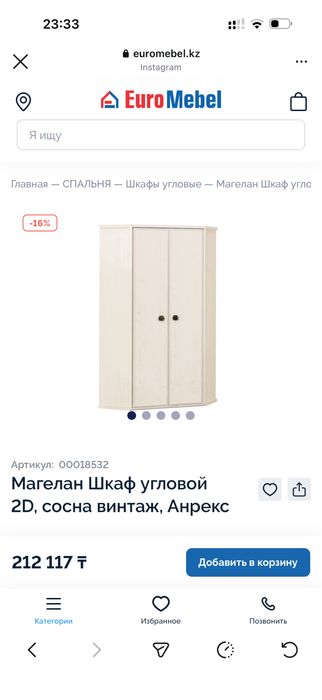 Шкаф угловой……..