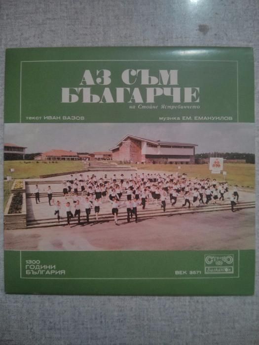 Продавам около 100 грамофони плочи от 60 и 70 години