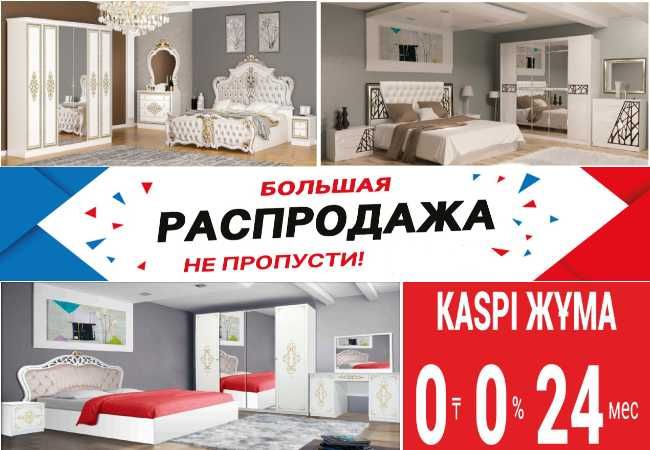 Большой выбор спальных гарнитуров по самым доступным ценам.