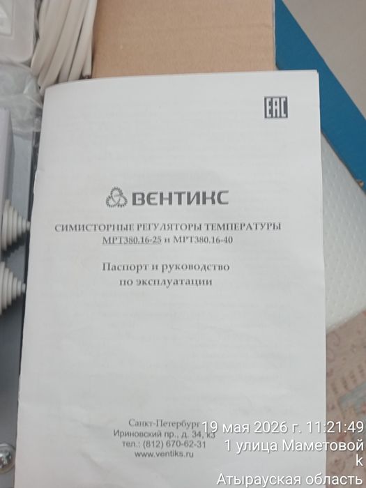 Регулятор температуры