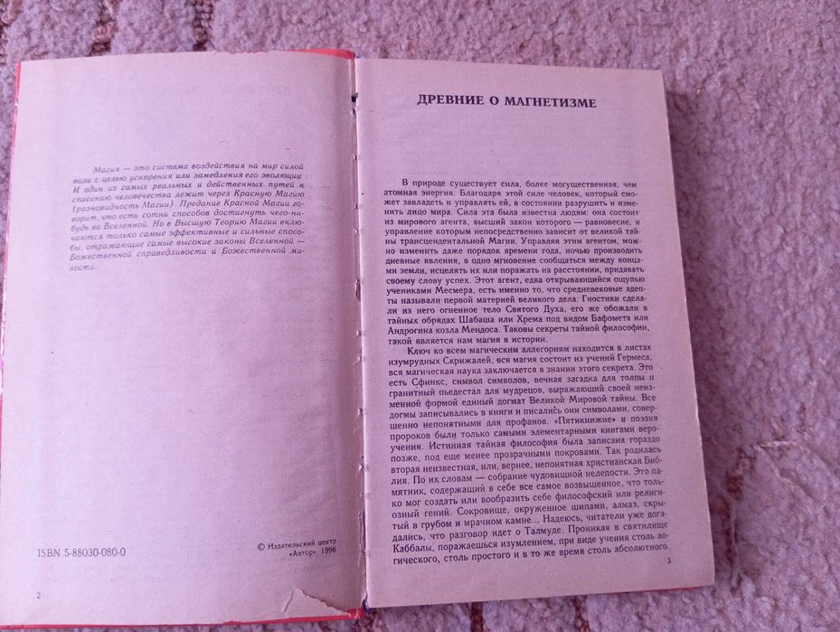 Красная магия редкая книга