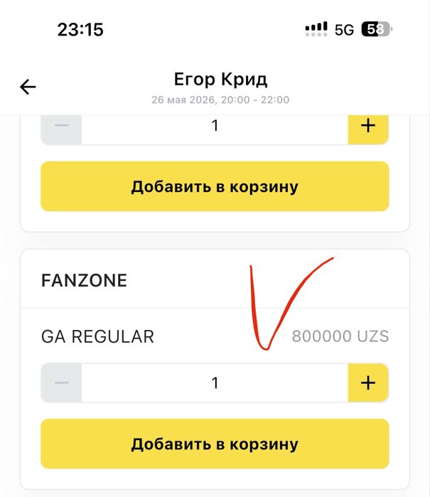 билет на концерт Егор Крид