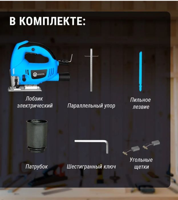 Элекролобзик и прочее