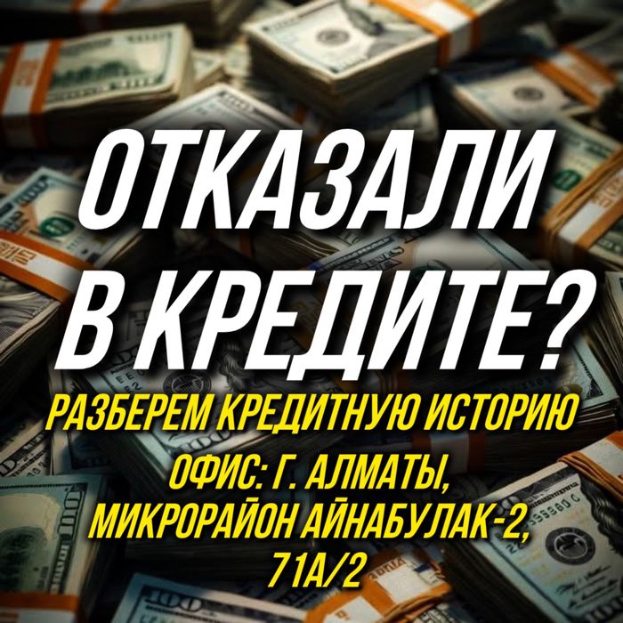 Поможем получить кредит, подберем стратегию