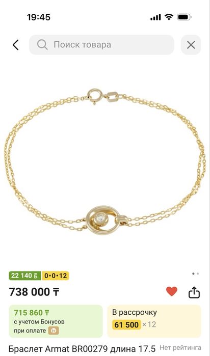 Бриллиантовый браслет