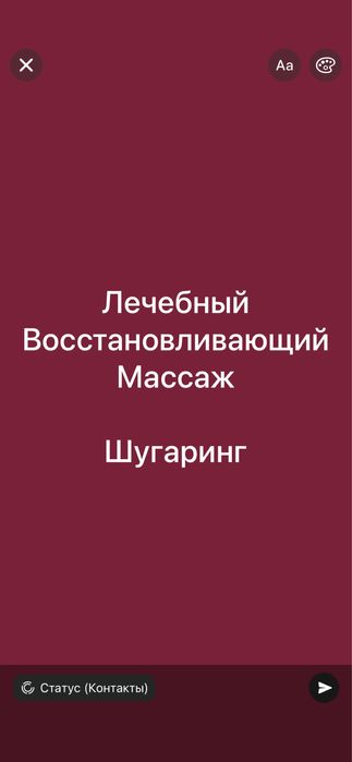 Шугаринг | Расслабляющий массаж
