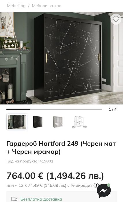Гардероб Бял Мрамор