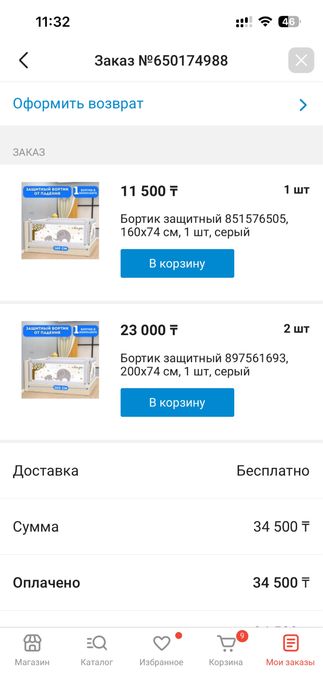 Продам защитные бортики