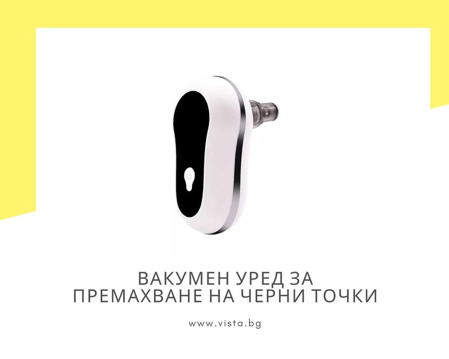 Вакумен уред за премахване на черни точки, акне и груба кожа