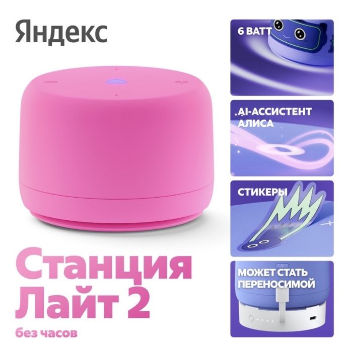 Яндекс Станция Алиса