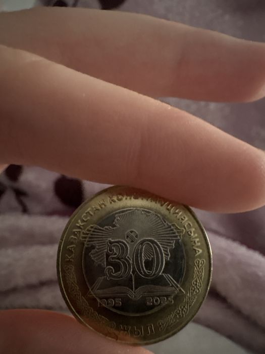 продам монету 30 лет конституции казахстана