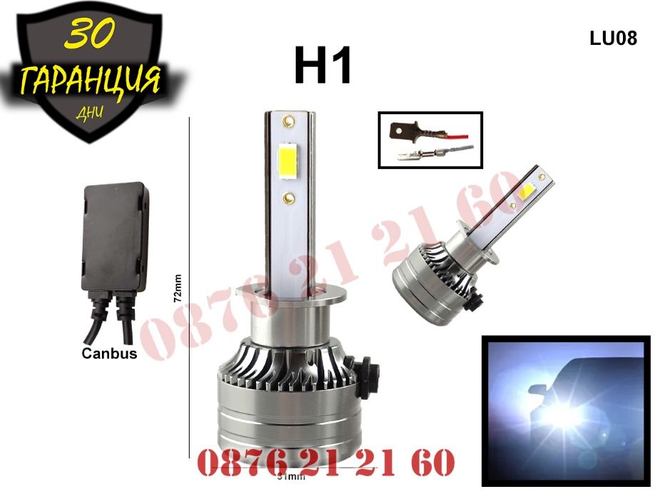 Умалени Мощни LED Диодни Крушки Фарове CANBUS H1 ЛЕД Бяла Светлина