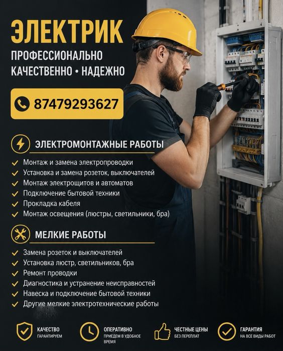 Элкутрик 3500. Город петропавловск