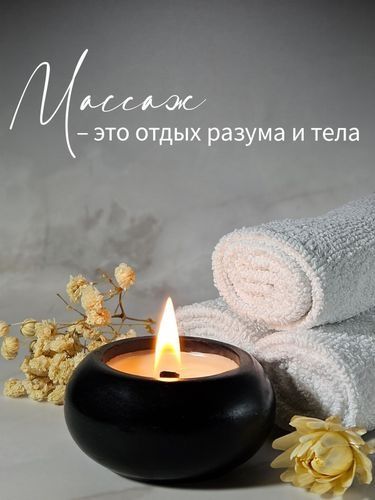 Массаж расслабляющий