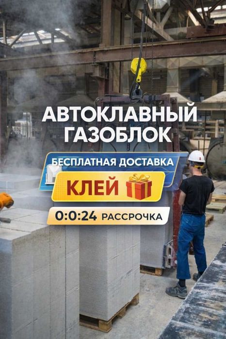 Автоклавный газоблок, Теплоблок с гарантией на 100 лет. Пеноблок,